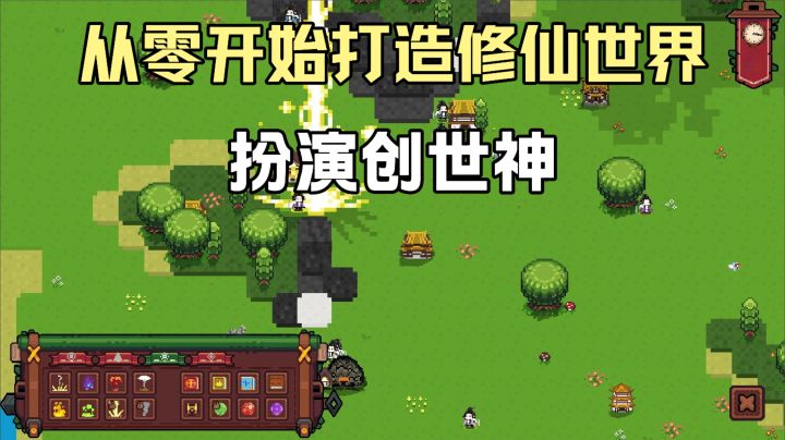 从零开始打造修仙世界❗随意放置各种修士与魔物,相互制衡与发展截图