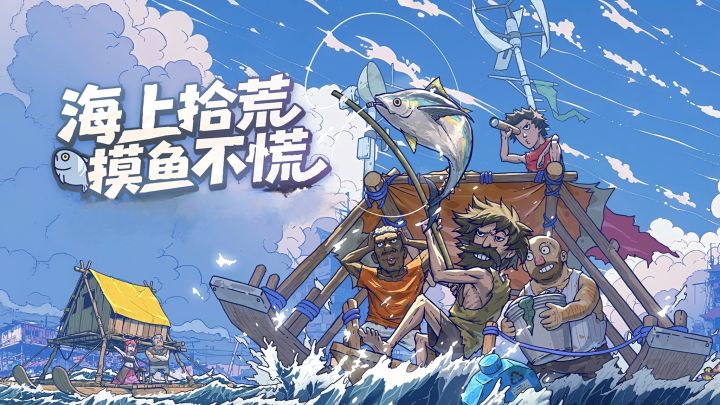 【TapTap年度游戏大赏】海上捡垃圾❓搞基建❗截图