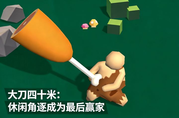 【我的大刀四十米】休闲小游戏，轻松角逐战场！截图