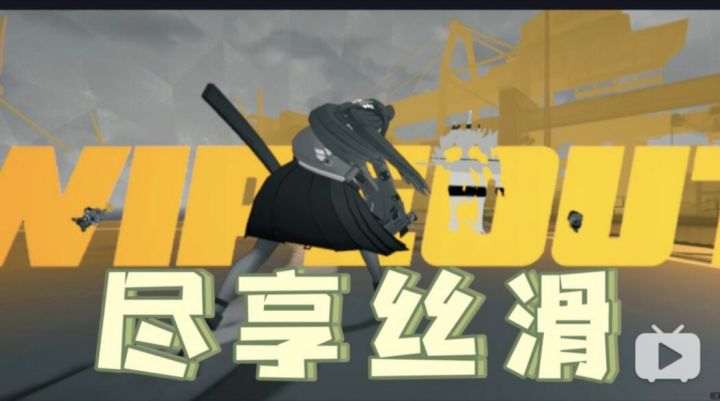 雅二命:就是这么丝滑截图