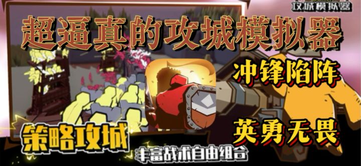 一比一还原攻城战略,据说这款游戏搭载了物理引擎?截图