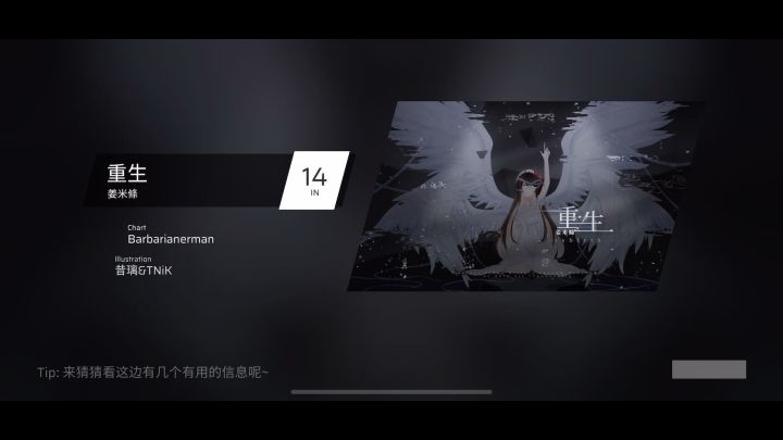 ［phigros ］重生I N 14纯双指硬抗截图