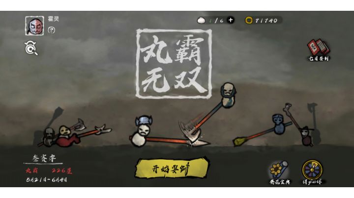 丸霸200星赵老丁六连胜纯享版(无绝招)截图