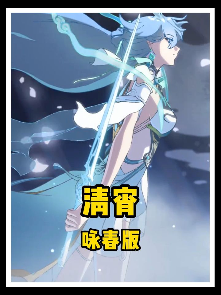 清宵咏春版截图