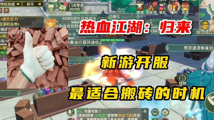 热血江湖归来:如果想高质量搬砖的话,就来玩热血江湖归来吧!截图