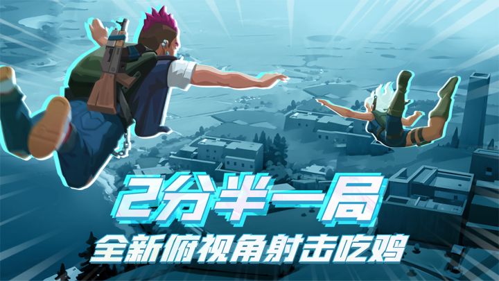两分钟一局的快乐！好玩有趣的2D射击游戏佳作截图