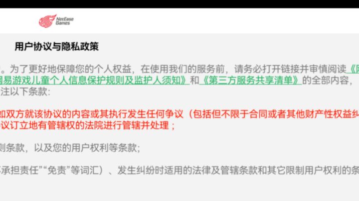 大伙现在进游戏有这个条例吗???信息共享截图