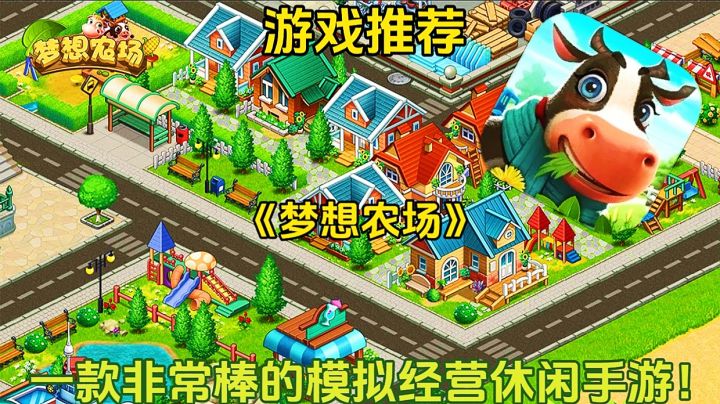 【游戏推荐】梦想农场:一款非常棒的模拟经营休闲手游!截图