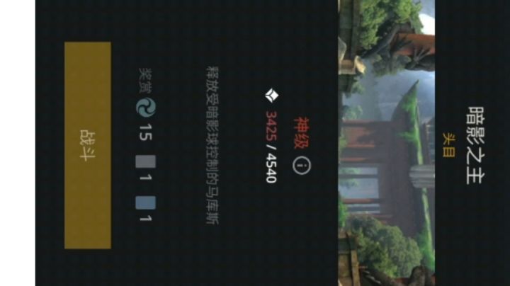 最低战力过暗影马库斯截图