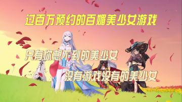 恭喜你发现了一款美少女宝藏游戏！