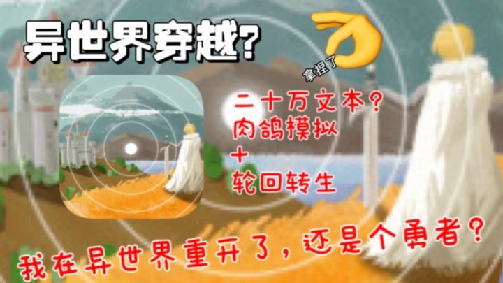 《异世轮回录》:带着前世记忆,我在新世界改写命运?截图