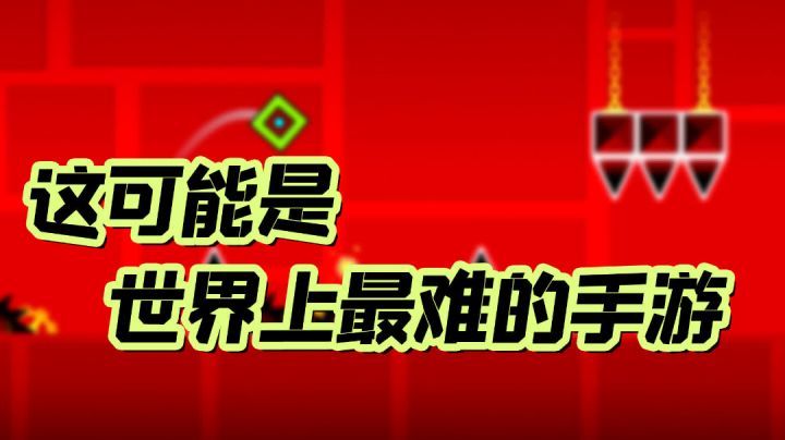 世界上最难的手游之一#童心闪耀#截图