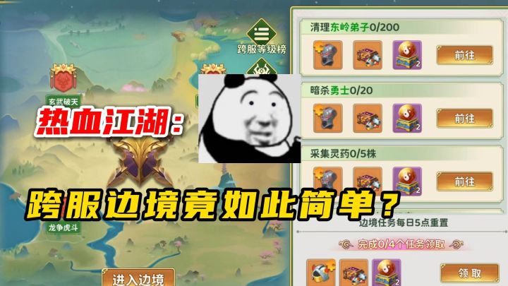 原来跨服边境如此简单!截图