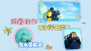 意外好玩的“大杂烩”！