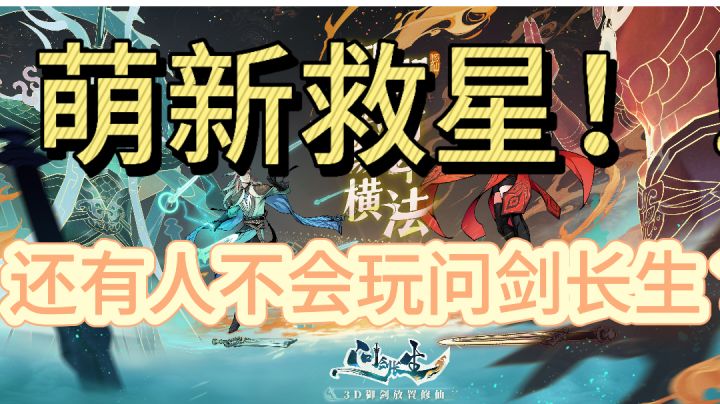 一个视频让新手小白秒懂如何规划流派资源仙玉截图