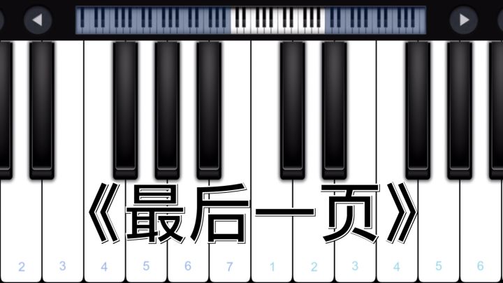 《最后一页》截图