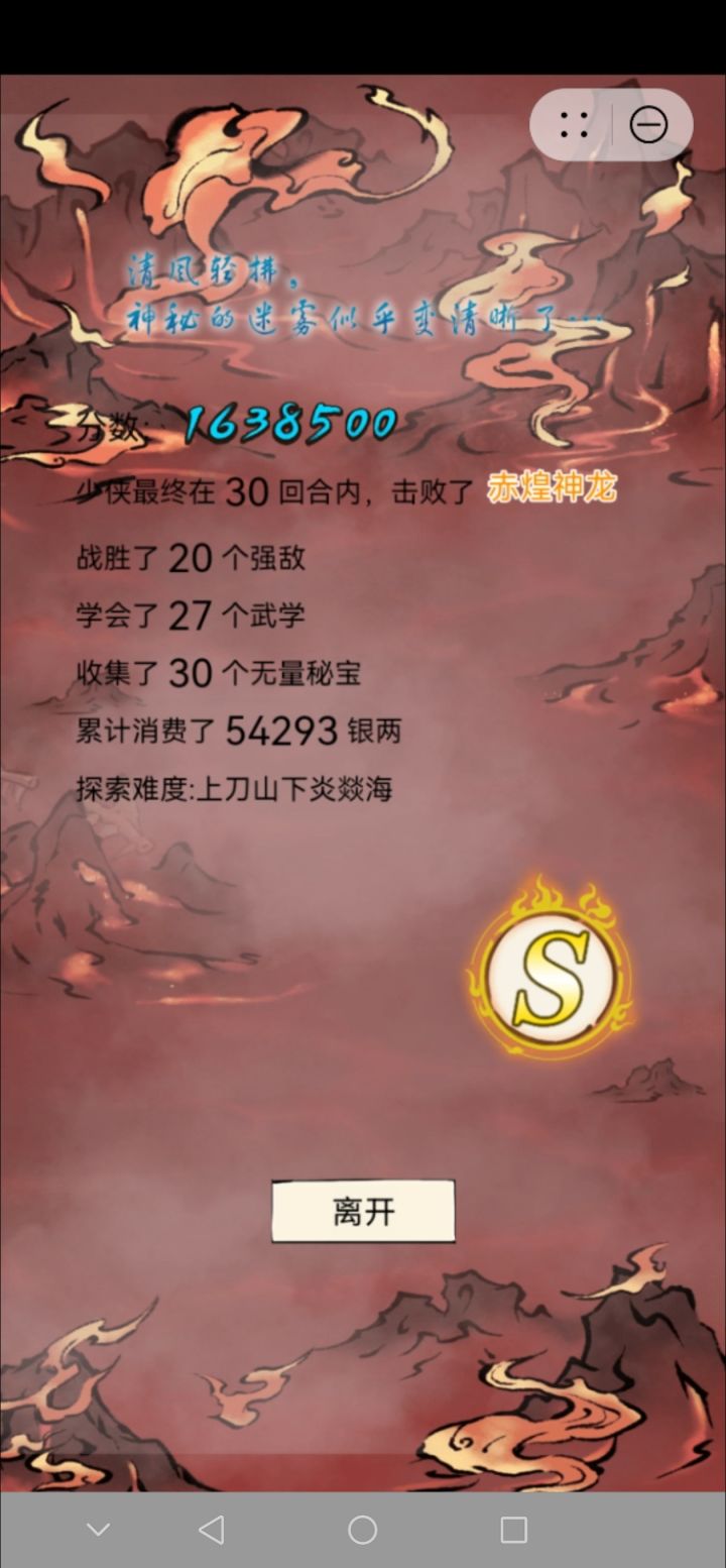 火6，炎燚海30回合163万截图