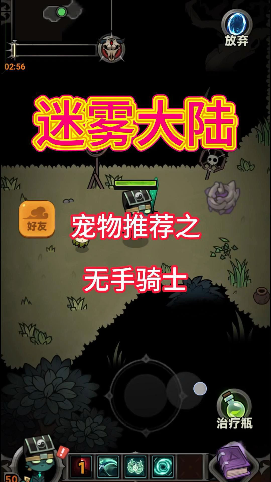 迷雾大陆宠物推荐无手骑士！截图