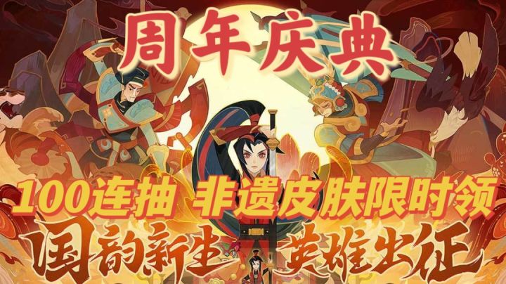 周年庆典100连抽!新英雄木兰!非遗联动!不容错过!截图