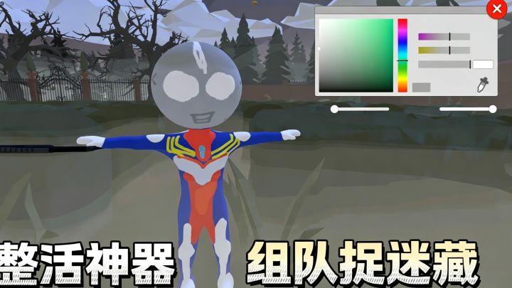 和朋友玩躲猫猫❓太整活了,靠涂色躲藏!截图