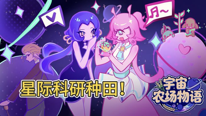 太空种菜，翻卡解锁变异果蔬截图