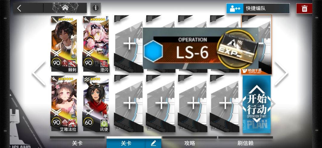 LS-6 四人 2:00 速刷截图