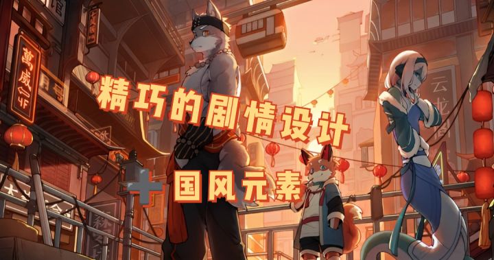 国风剧情向游戏截图