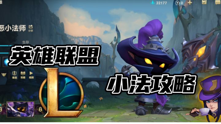 邪恶小法师攻略#攻略大师#截图