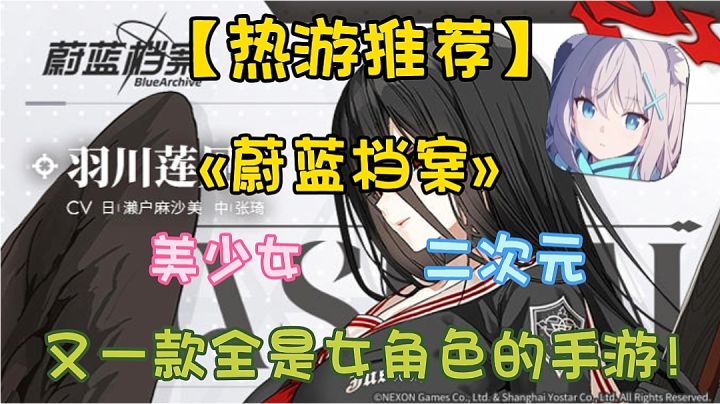 【热游推荐】蔚蓝档案：独特战术策略卡牌手游！截图