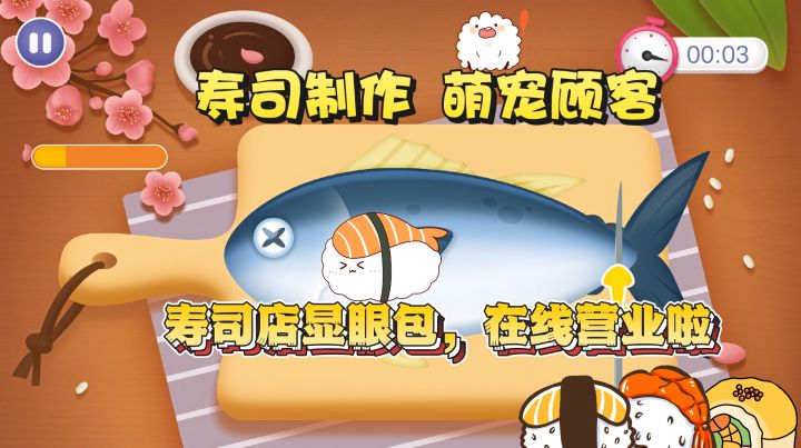 寿司店打工日记,今天也没倒闭截图
