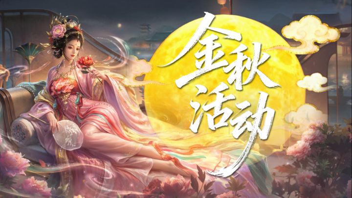 金秋灯会，琼楼玉宇《王于兴师》中秋活动来袭！截图