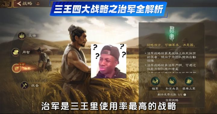 三王四大战略之治军全解析截图