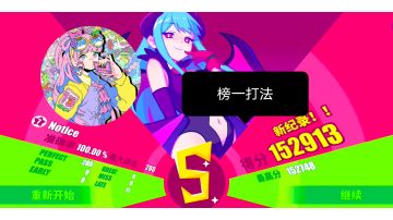 【Muse Dash】（榜一）Notice 高手Lv7 手动fever AP