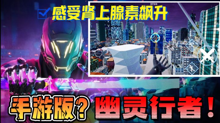 手游版【幽灵行者】 赛博朋克风格3D跑酷挥刀砍杀!超爽体验截图