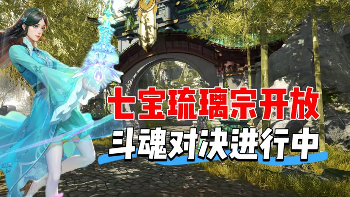 斗魂对决称霸魂师界!宁荣荣诚邀您加入七宝琉璃宗🥵截图