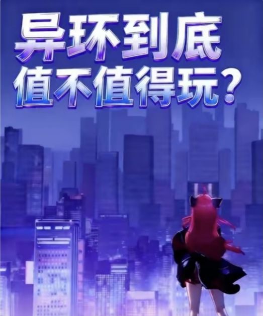 异环游戏真实测评,游戏荒?强烈安利!截图