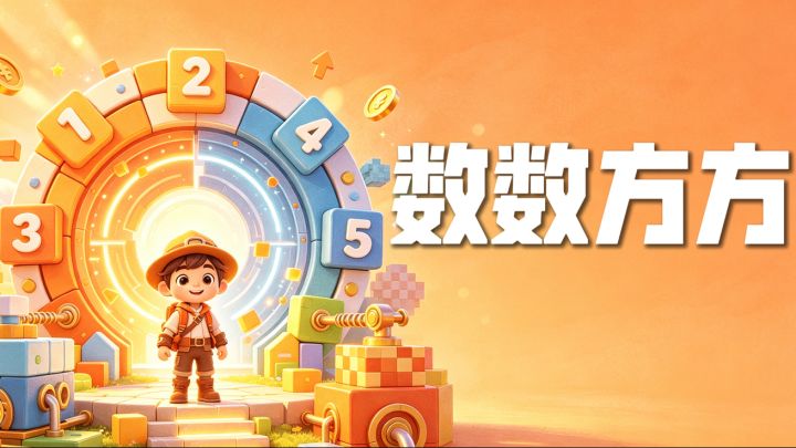 数数方方 数字对叠闯关 休闲解压截图