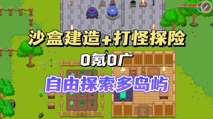 🗡️开局一把剑💦荒岛求生像素版‼️截图