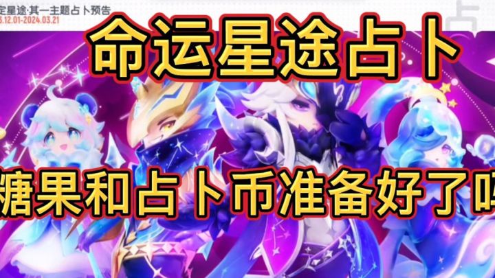 香肠派对:命运星途主题占卜即将上线,糖果和占卜币准备好了吗?截图