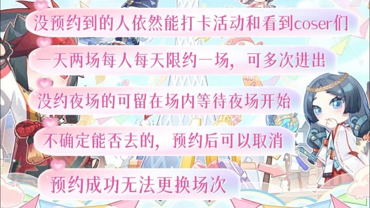 阴阳师线下活动预约方法和注意事项总结。截图