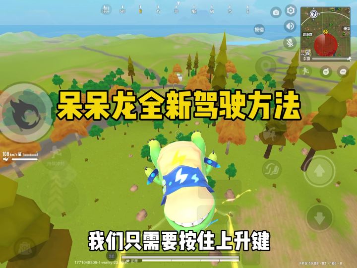呆呆龙全新驾驶方法截图