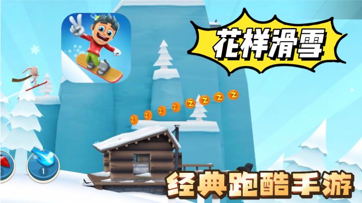 好游推荐:超好玩的3D滑雪跑酷手游,体验速度与激情!截图
