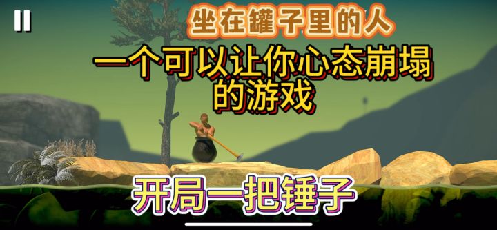 开局一把锤子🔨玩转你的耐心截图
