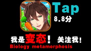 进来学当变态，就会收货喜欢#意想不到的魔性游戏#