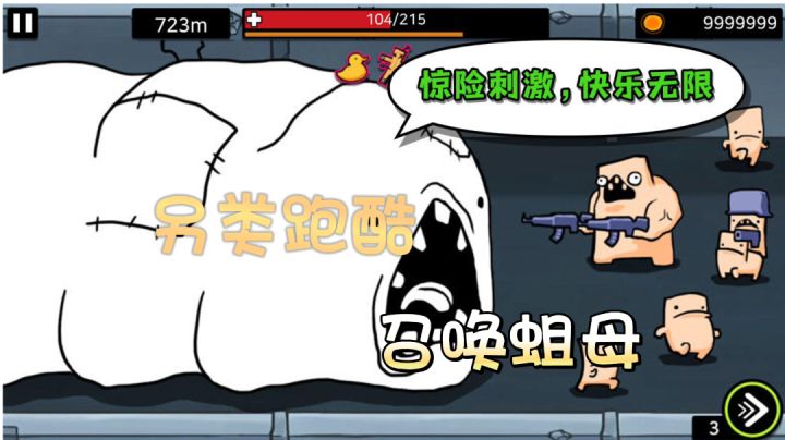 召唤蛆母横扫敌军~截图