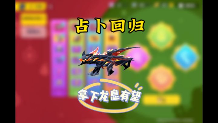 占卜回归焚焰龙息也能在商场兑换截图