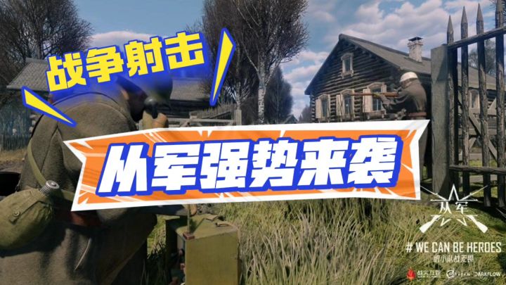 从军强势开启截图