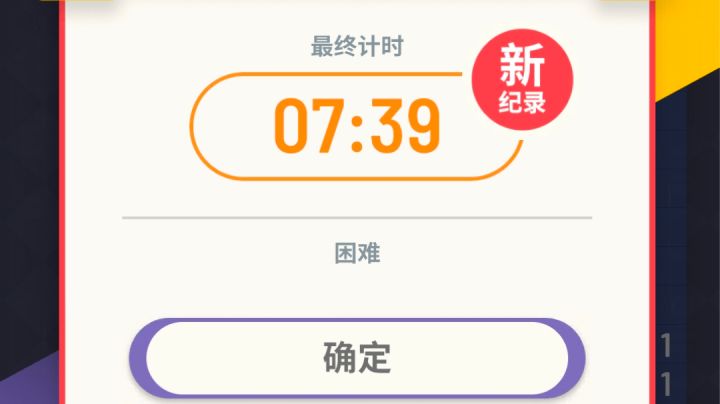 七分多钟,,,我尽力了#最速扫雷大师#截图