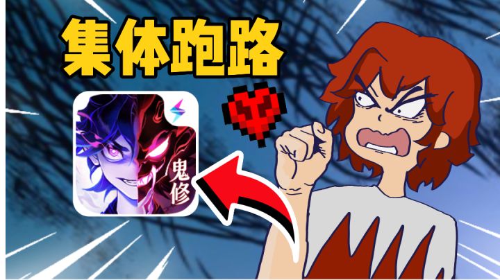 鬼服大佬们跑路了,上线清资源,一念逍遥鬼修#4截图
