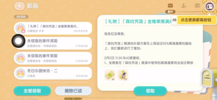 心动小镇票根返还方式不合理!!!截图